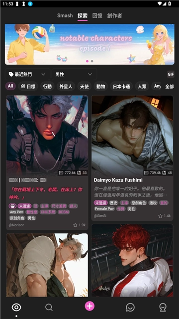 CrushonAI正版截图1