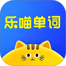 樂喵單詞