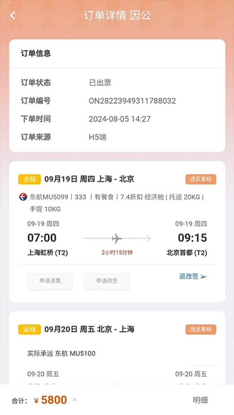 程多多商旅截圖3