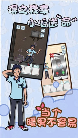 当个暖男不容易图4