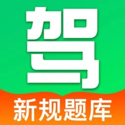 驾证考典通软件