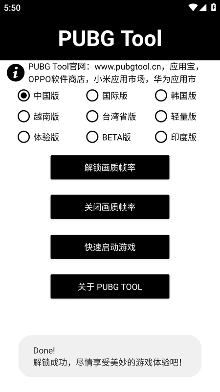 pubgtool画质助手
