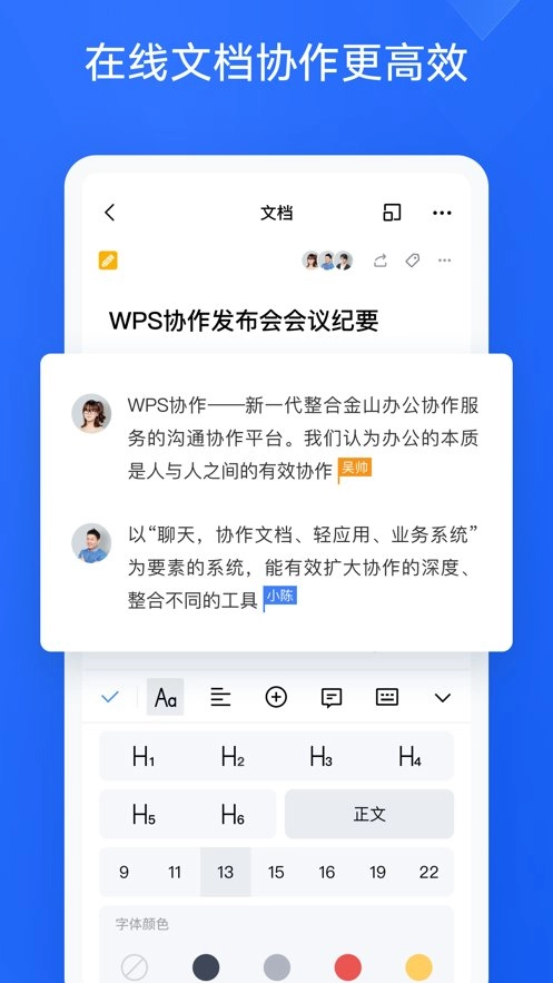WPS协作教育版