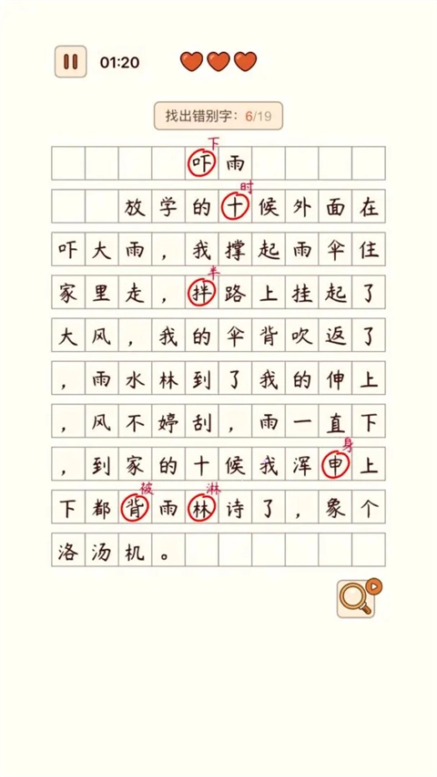 汉字找茬王截图1