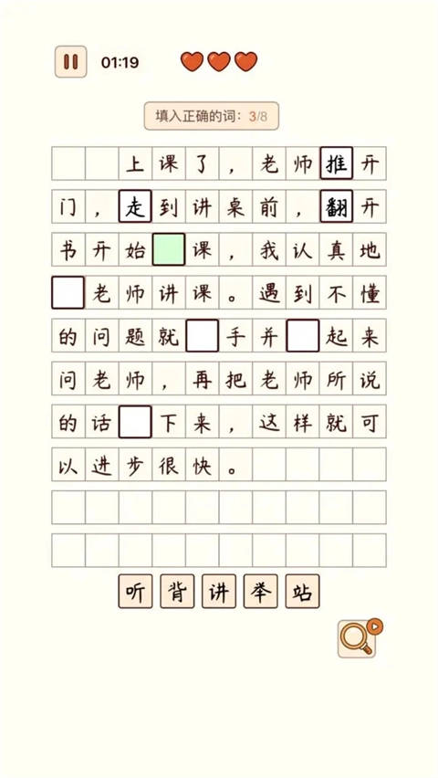 汉字找茬王截图2