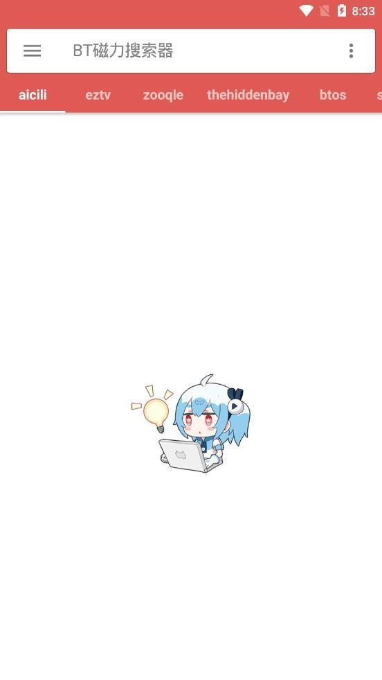 bt磁力搜索器图1