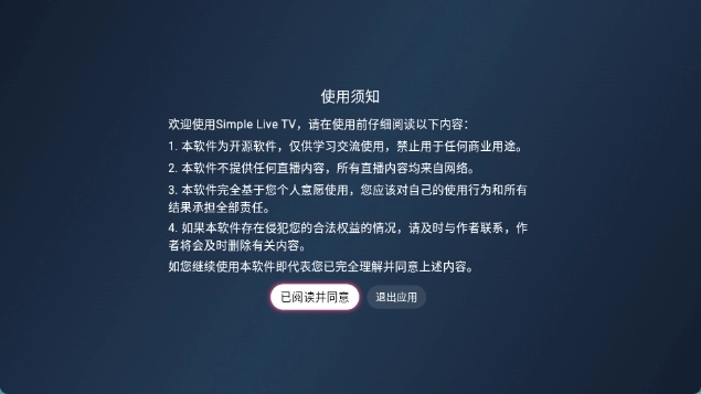 simpleliveTV版截图1