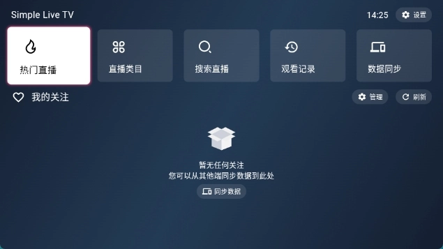 simpleliveTV版截图2