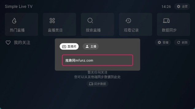 simpleliveTV版截图4