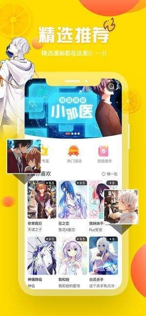 歪歪漫画免费版图3