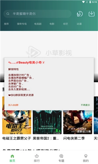 小草影视会员版图3
