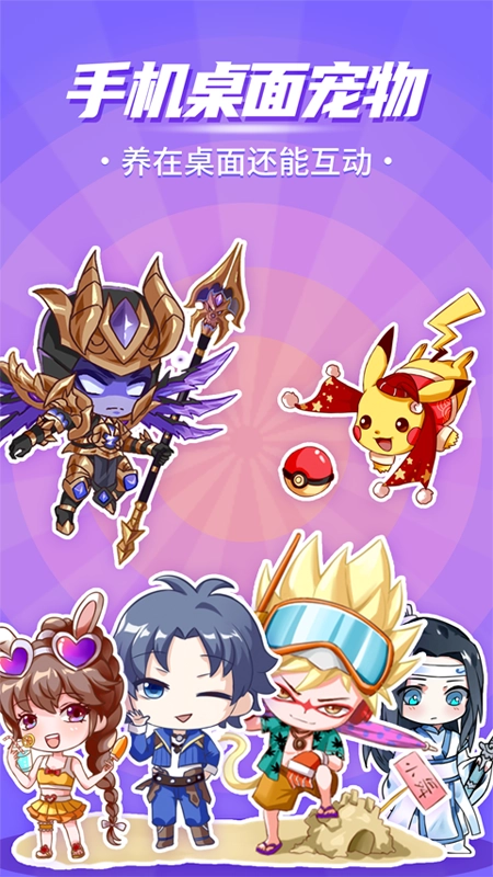 互动桌面宠物最新版-图1