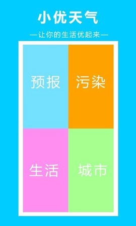 小优天气