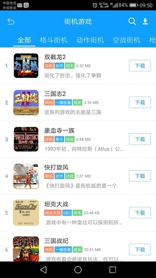 街机123手机版图3