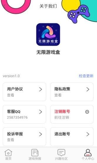 无限游戏盒图4