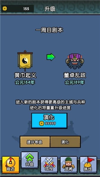 三国无限战败模拟器图2
