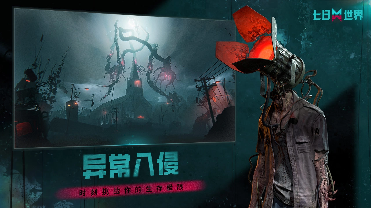 七日世界官方版图3