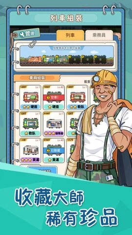 火车站模拟器图2