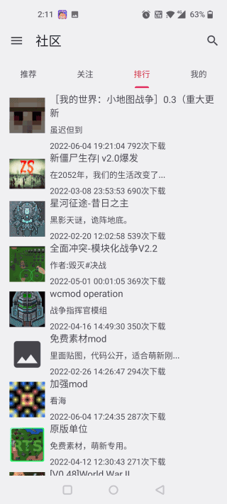 铁锈助手截图2