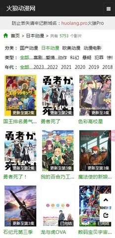 火狼动漫免费版