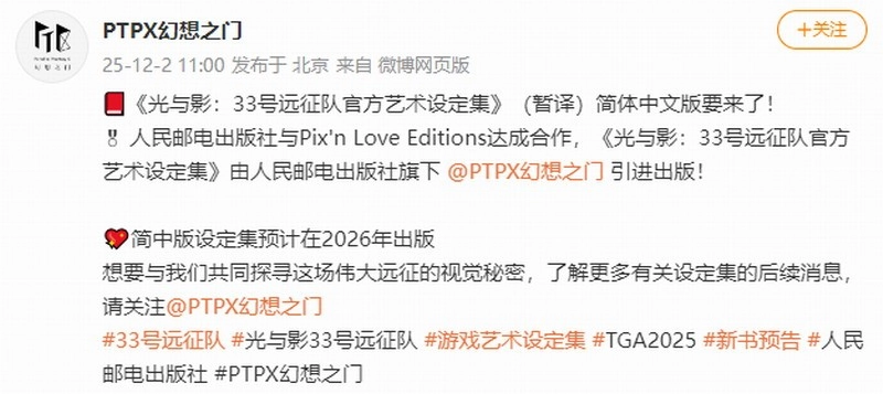 《光与影：33号远征队》艺术设定集简中版即将推出封面已公开