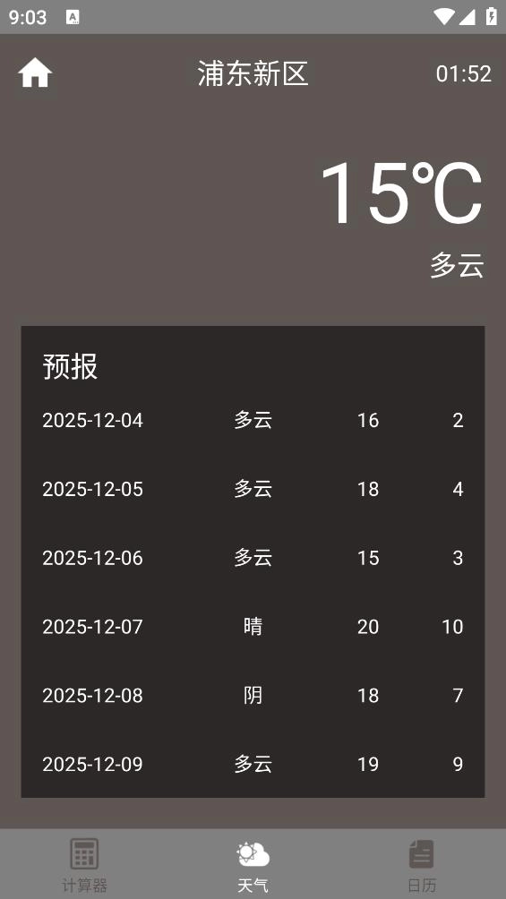 计算器手机版图2