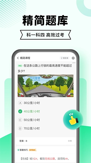驾考一点通手机版图3
