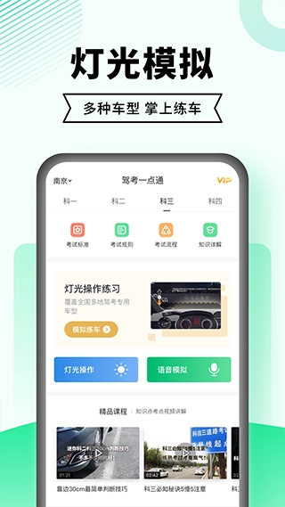 驾考一点通手机版图2