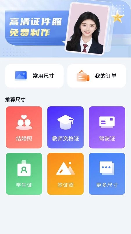 高颜证件照截图3