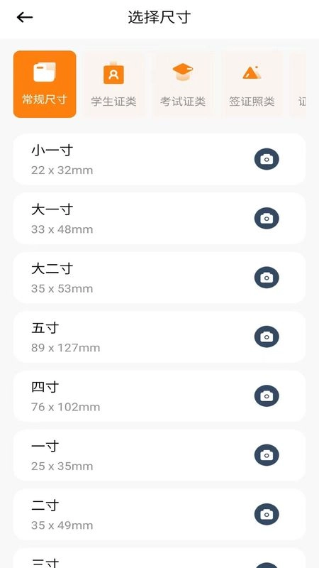 高颜证件照截图4