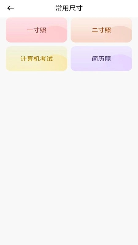 高颜证件照截图1