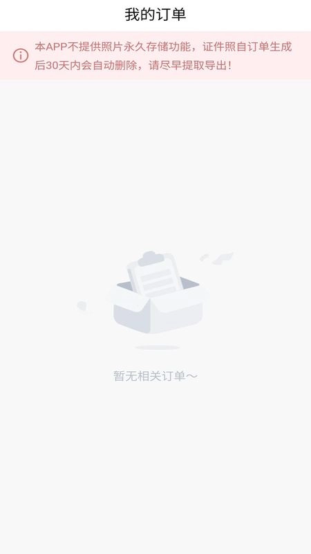 高颜证件照截图2