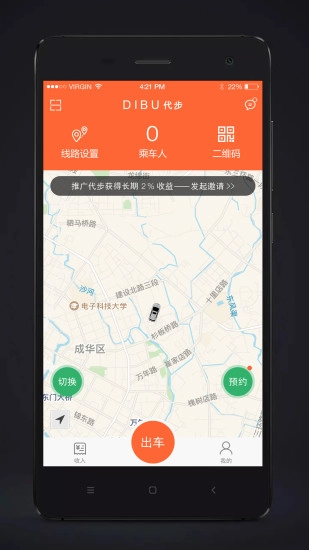 代步司机端截图4