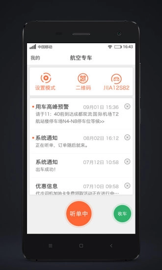 代步司机端截图1