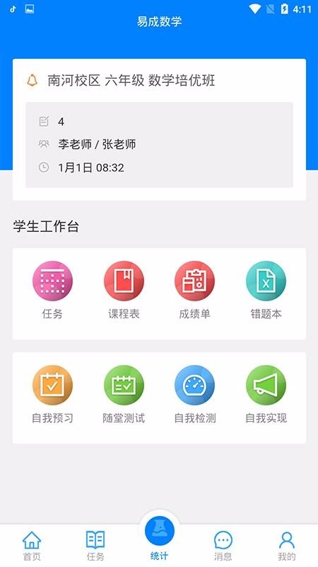 易成数学截图3
