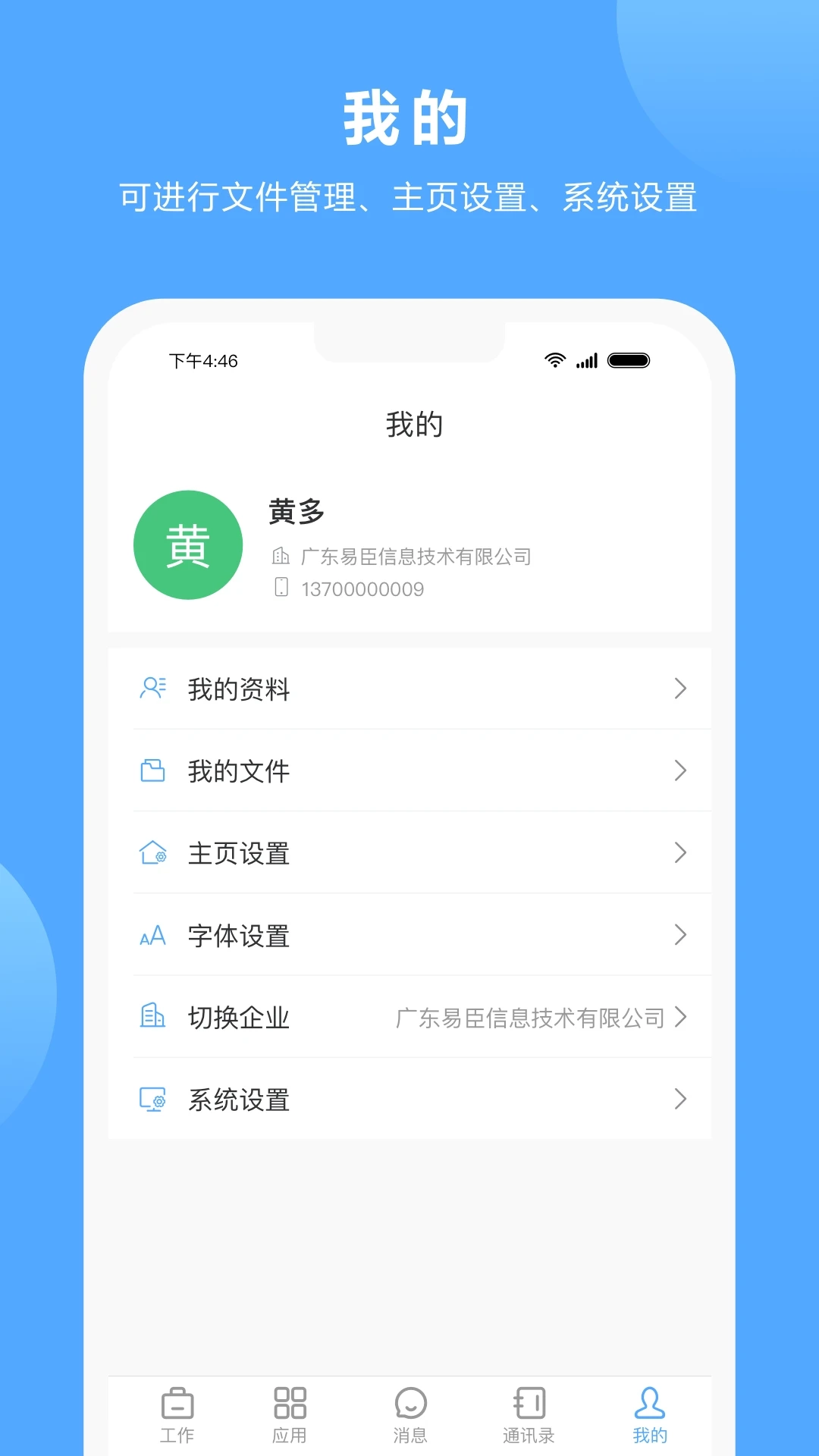 易臣云办公软件图4