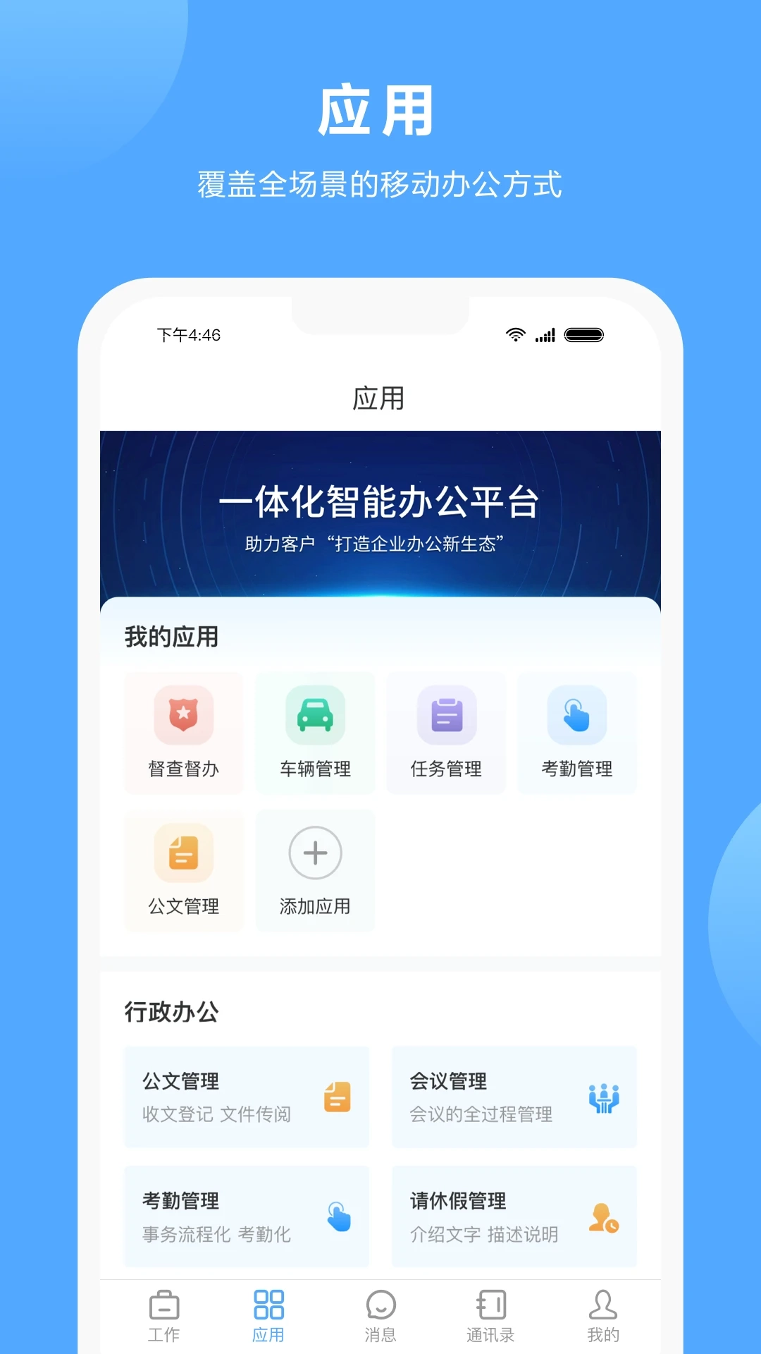 易臣云办公软件图1