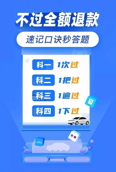 驾考百分百手机版截图3