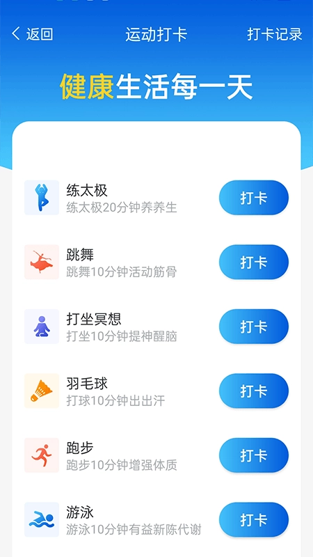 全民计步手机版图1