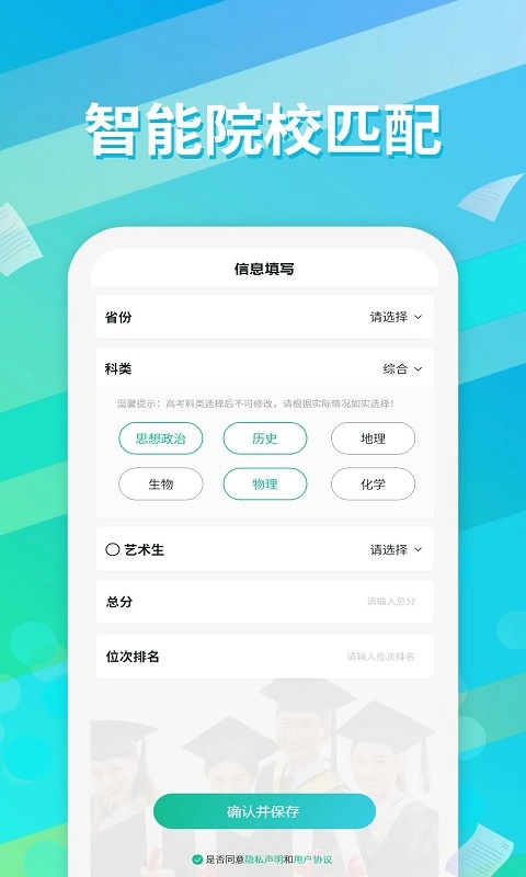 高考志愿填报通图4