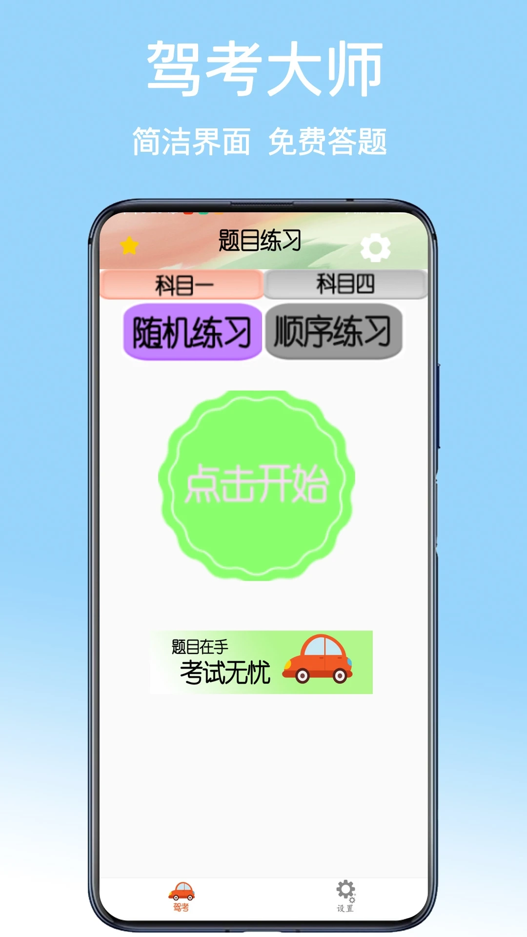 驾考大师手机版图3