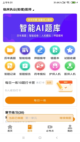 大圣网校图3