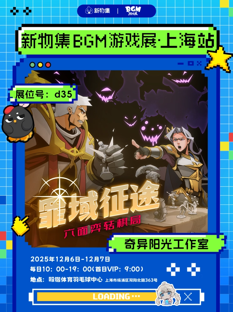 备受关注的奇幻肉鸽战棋新游《罪域征途》已确认参加BGM新物集游戏展