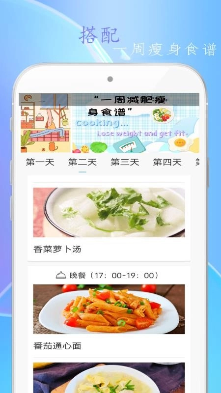 简约辟谷安卓版图2