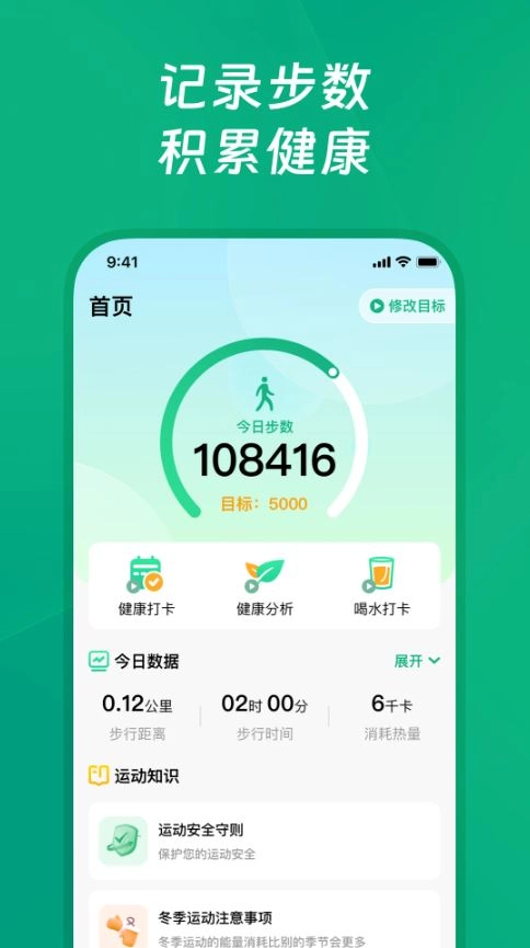 健康走路宝手机版截图2
