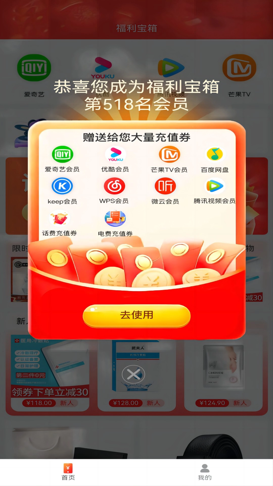 福利宝箱图1