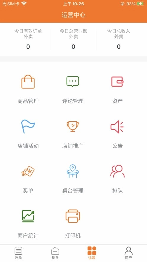服务之家外卖商户端图2