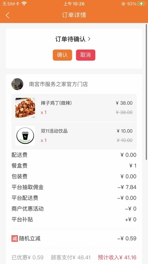 服务之家外卖商户端图1