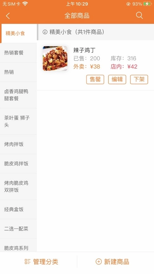 服务之家外卖商户端图4