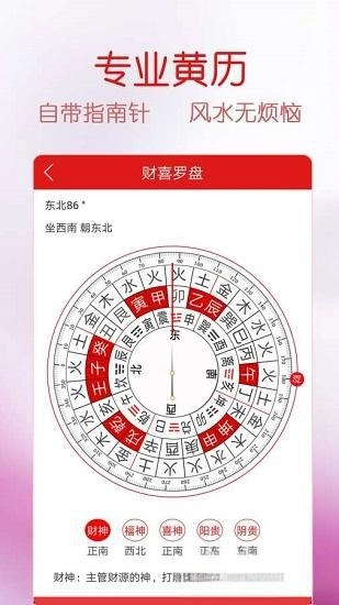 福历万年历图3